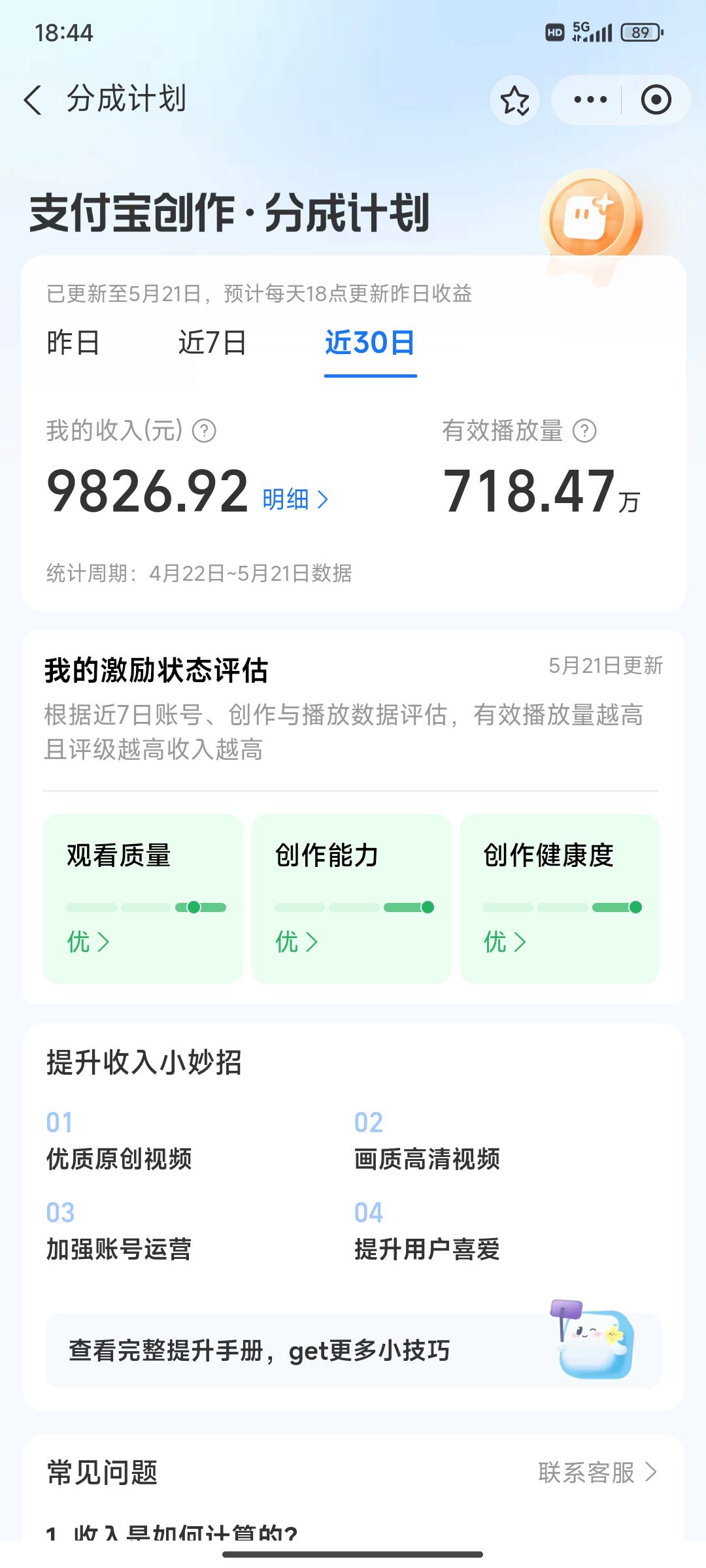 刘先生支付宝分成计划，直接搬砖发视频 看完就能干