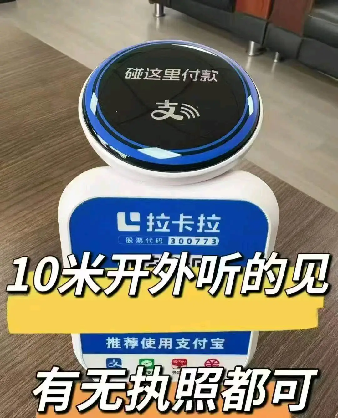 毕女士找合伙人26年新项目,拉卡拉聚合码碰一碰,引流神器