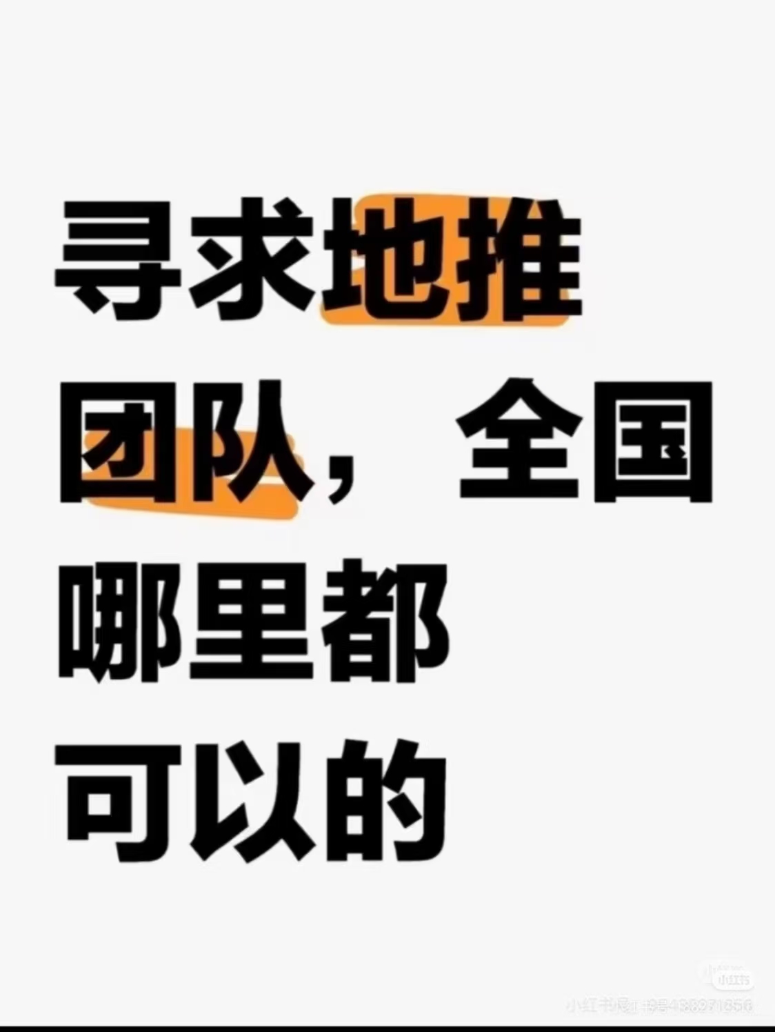 李先生地推项目
