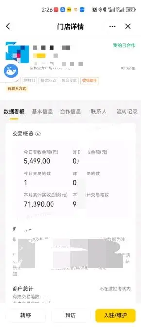 蔡正巍找合伙人美团收钱助手商家入驻合作,最高拓店奖300,长久分润t1结算!