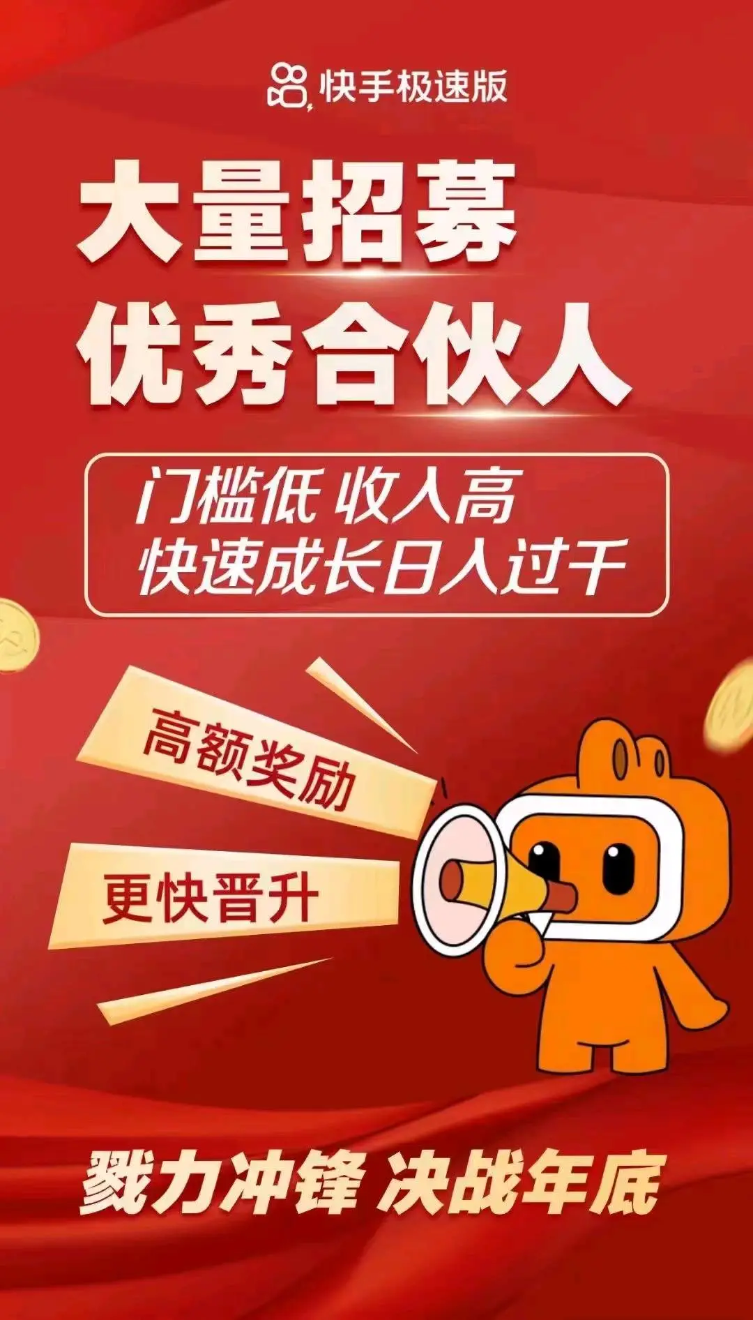 文先生地推项目快手极速版拉新