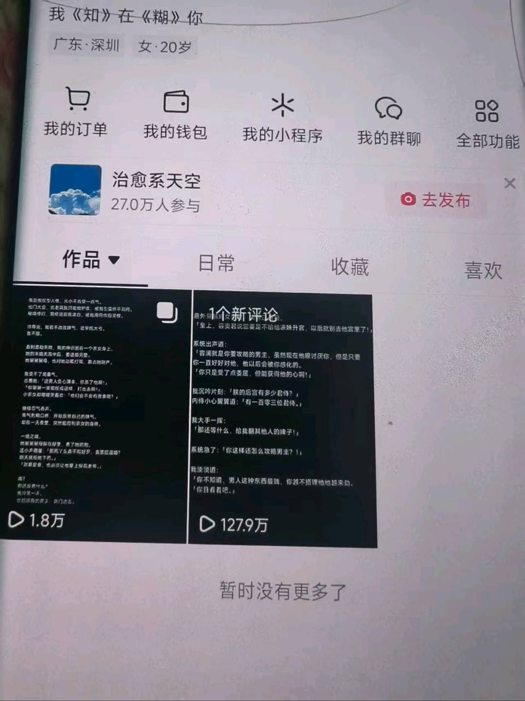 韩女士找合伙人小说推文副业|正版素材+渠道扶持,新手可做,免费带教