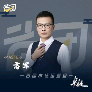 u客直谈实名认证雷良军