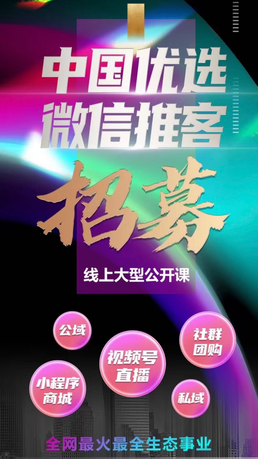 任先生找合伙人中国优选推客招募