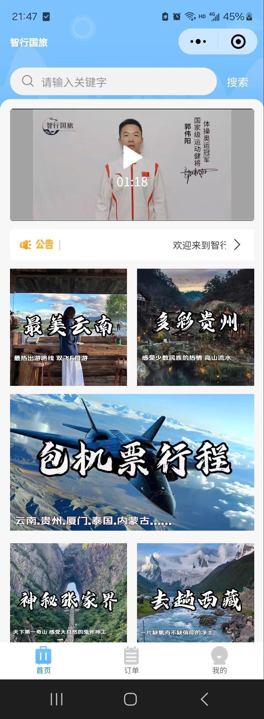 周先生智行国旅-旅游卡 无加盟费 无保证金 包含机票行