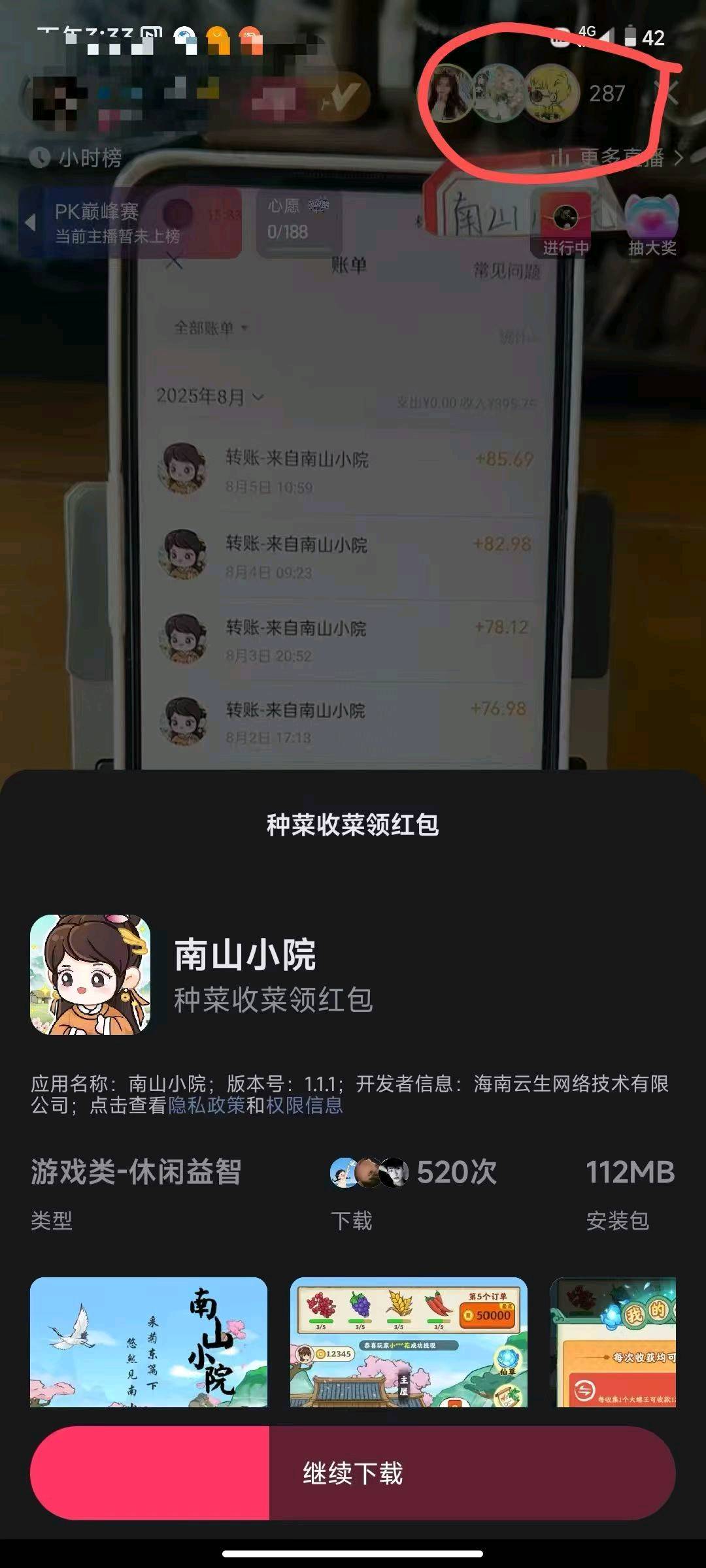 徐先生找合伙人快手小游戏无人直播