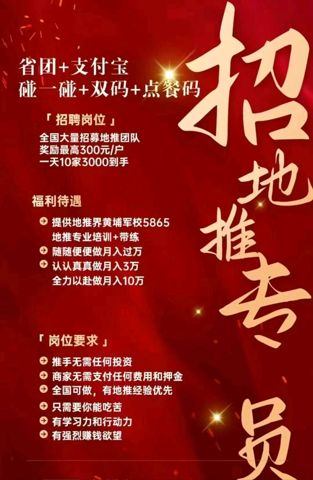 张概煌地推项目