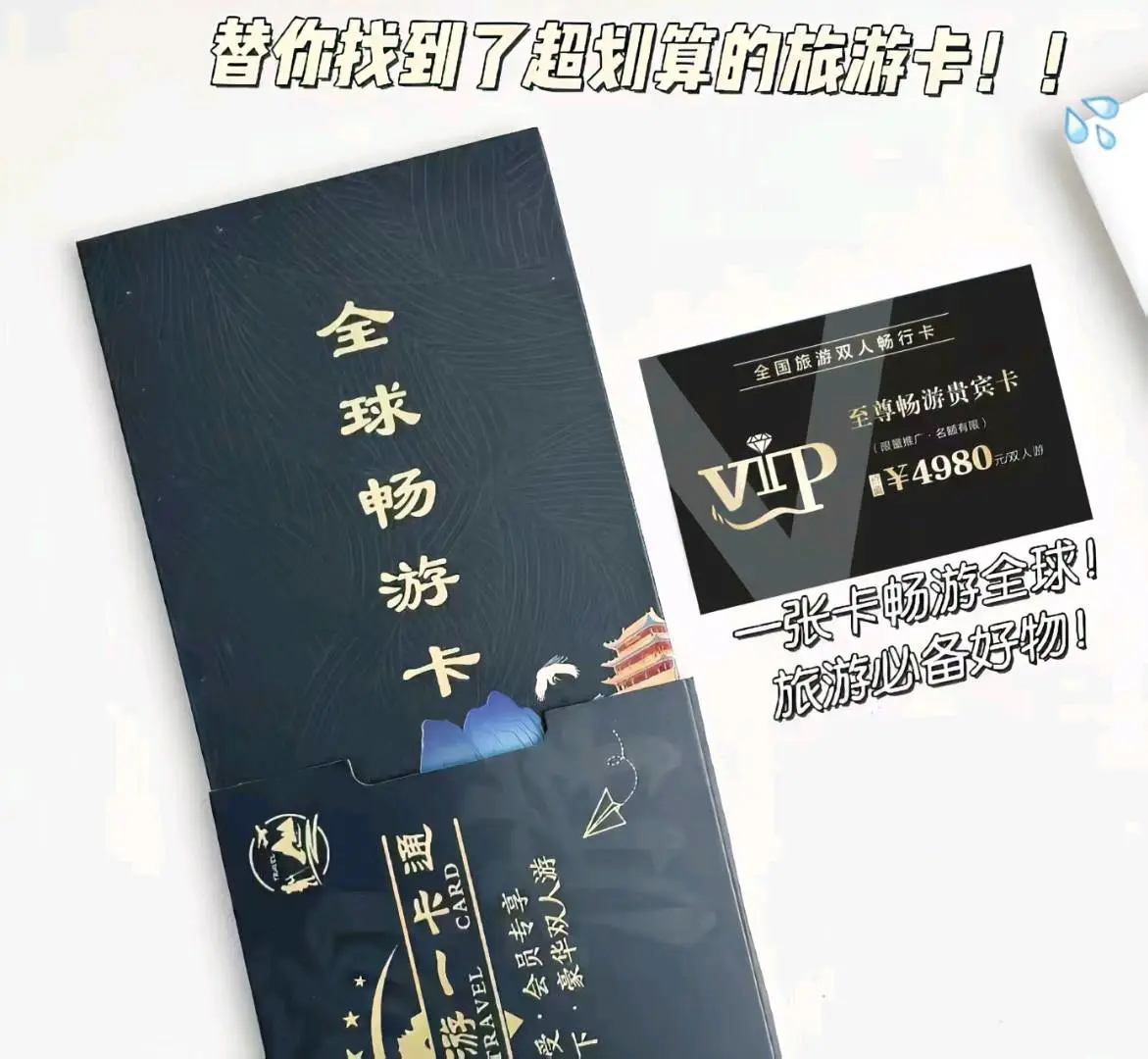 谭女士找合伙人全国旅游卡免费游-纯玩游-团建,源头渠道,独立后台-无需加盟费、代理费