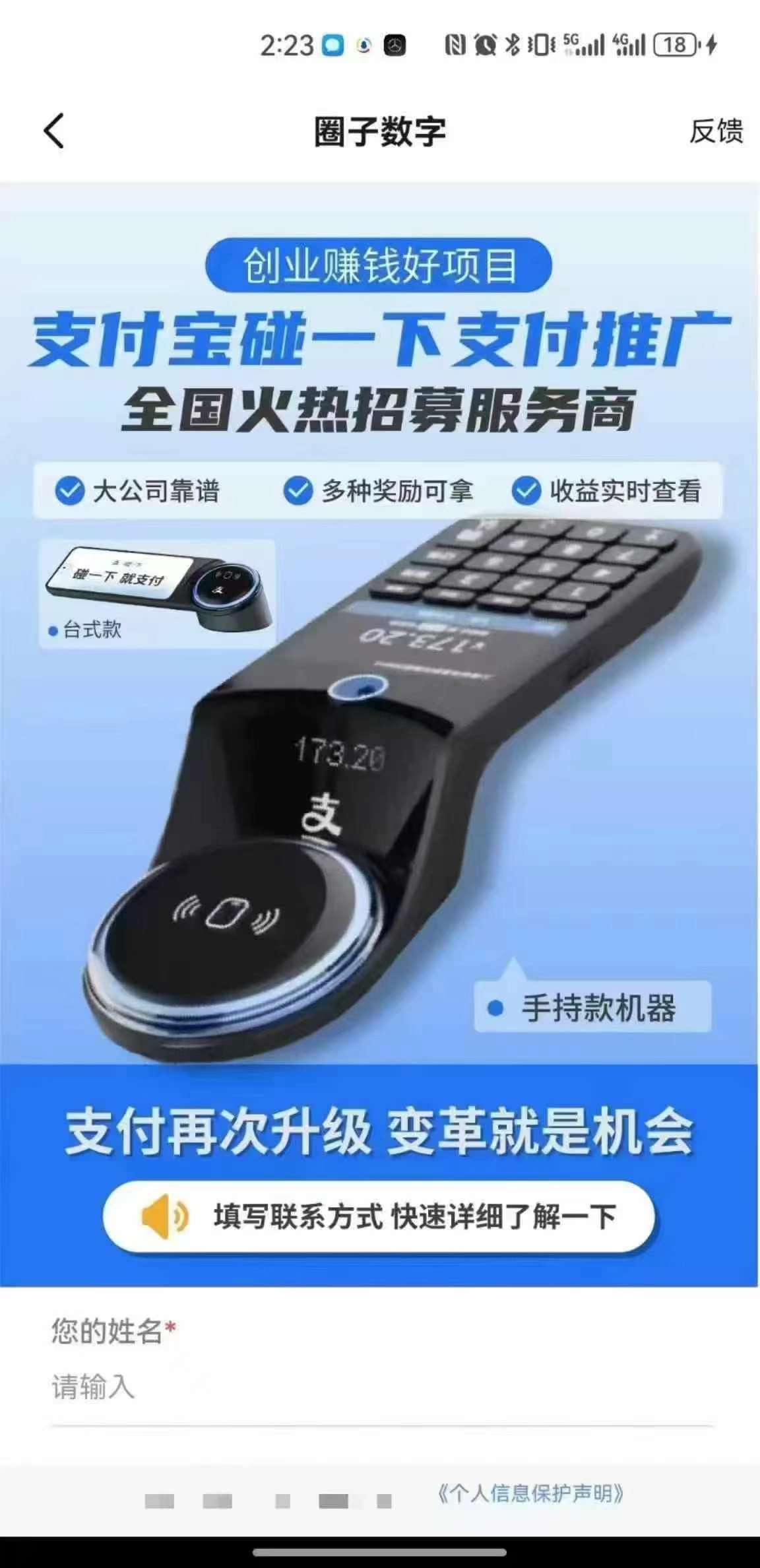 晏先生地推项目支付宝碰一碰  手持版 2.0  全国可做