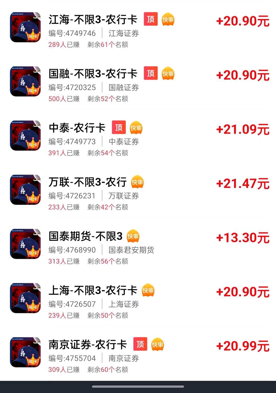 李先生地推项目证券开户，当天就结