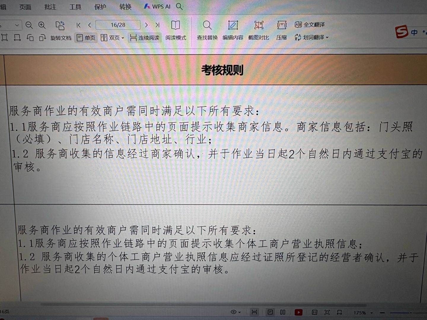 郭先生地推项目支付宝经营商机补充资料
