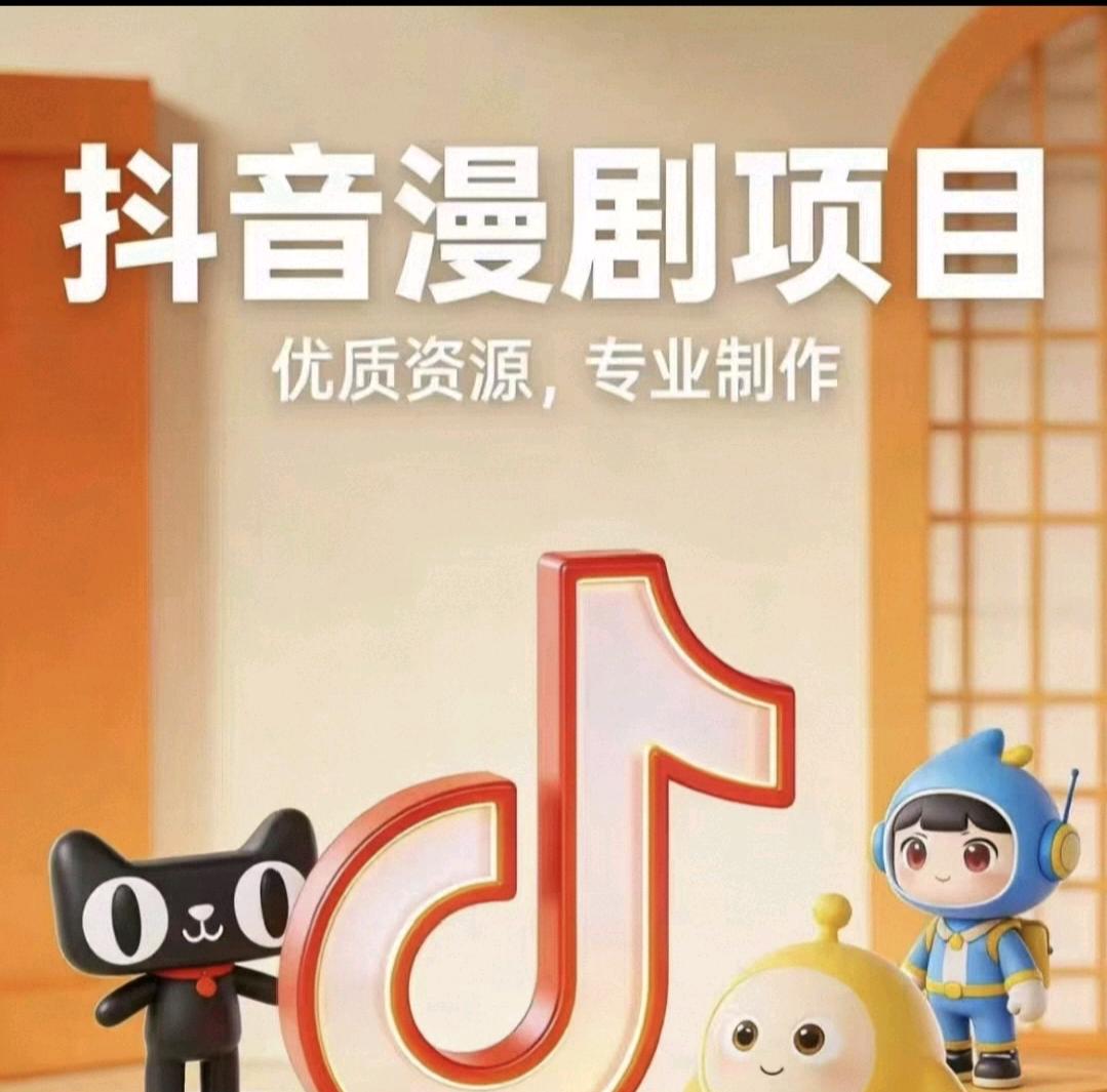 周先生其他供需AI漫剧风口创业项目：轻资产入局，广告变现新赛道