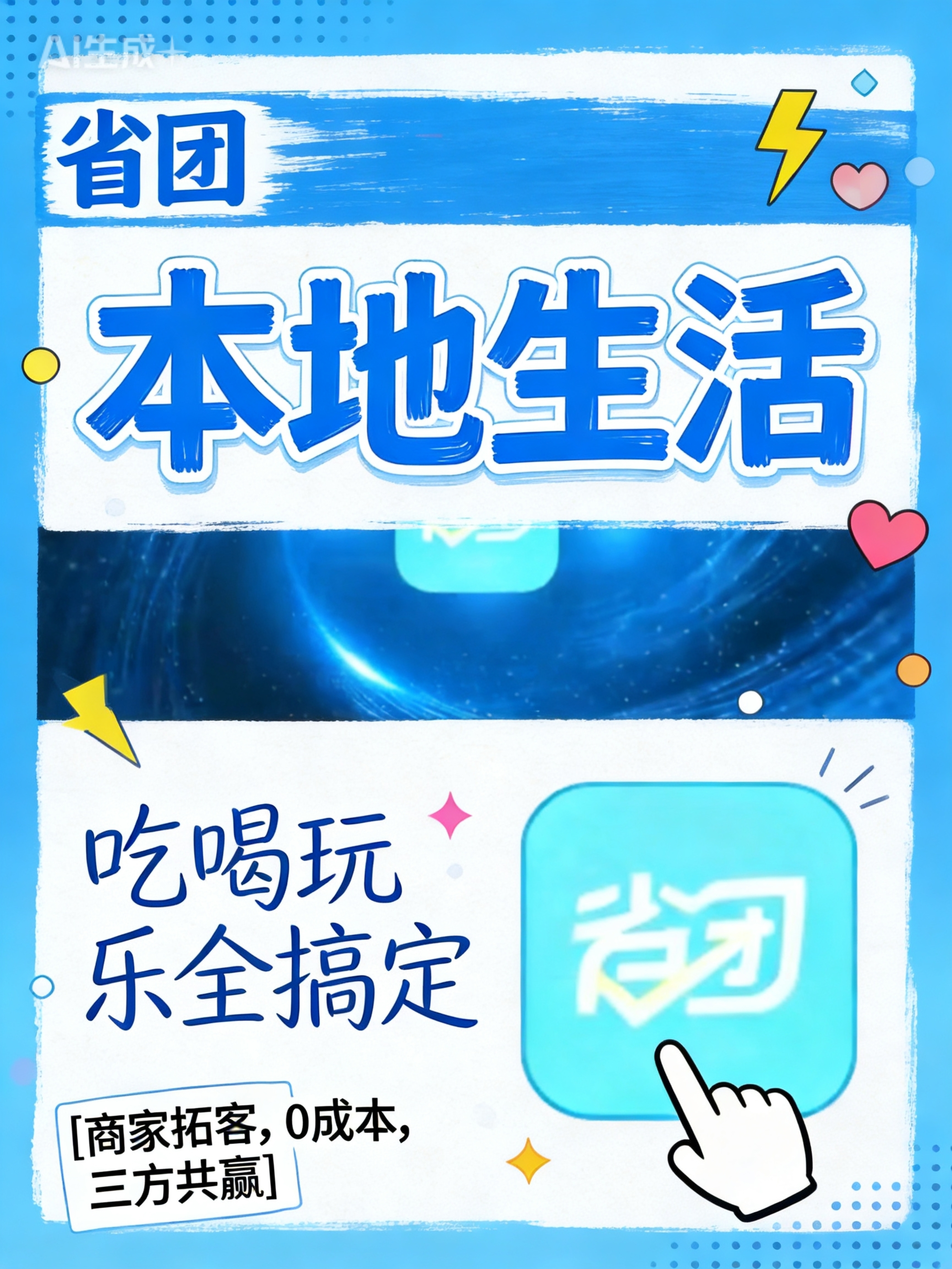 张先生其他供需本地生活风口项目招团长，0成本0囤货，全国可做，一对一辅导！