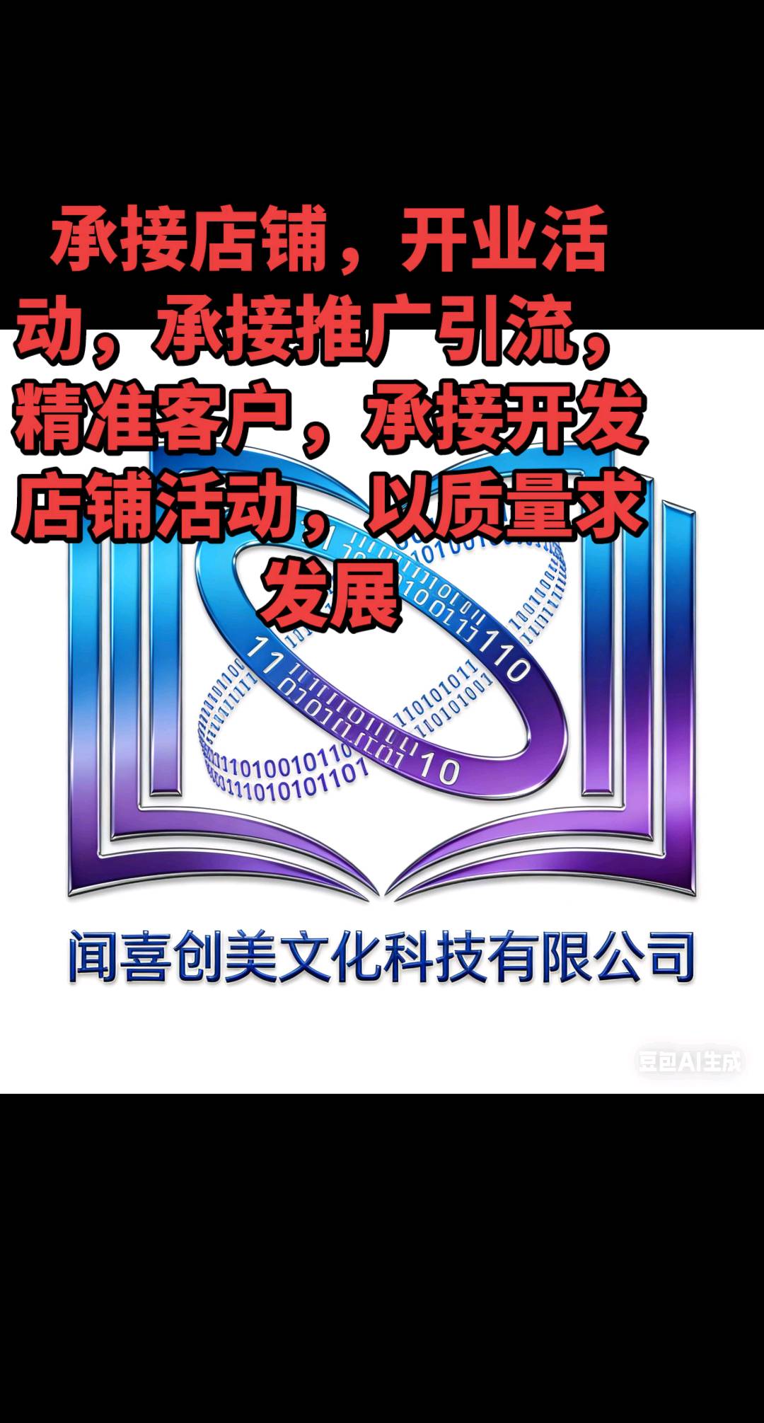 张鹏飞乙方信息专业承接各种地推引流,店铺活动设计