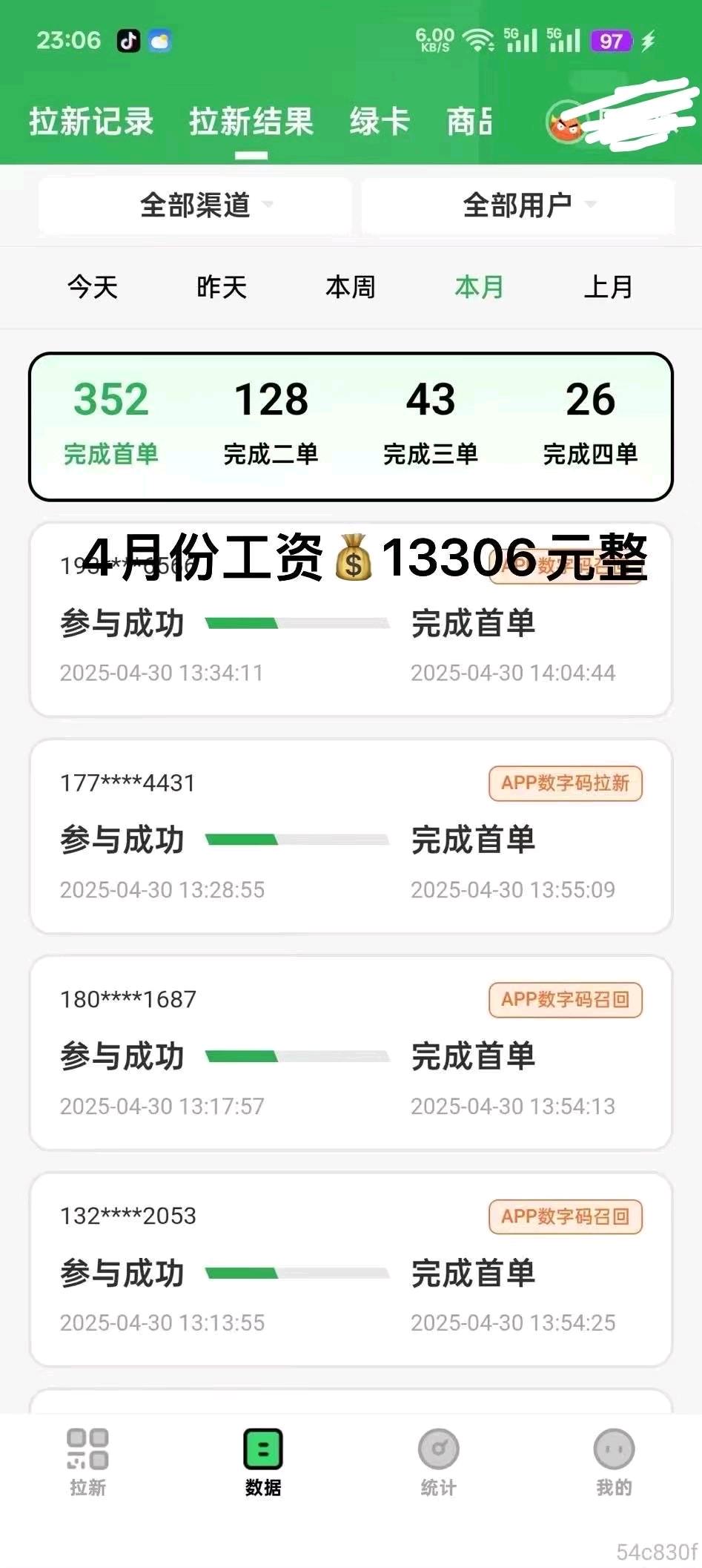 胡志杰地推项目