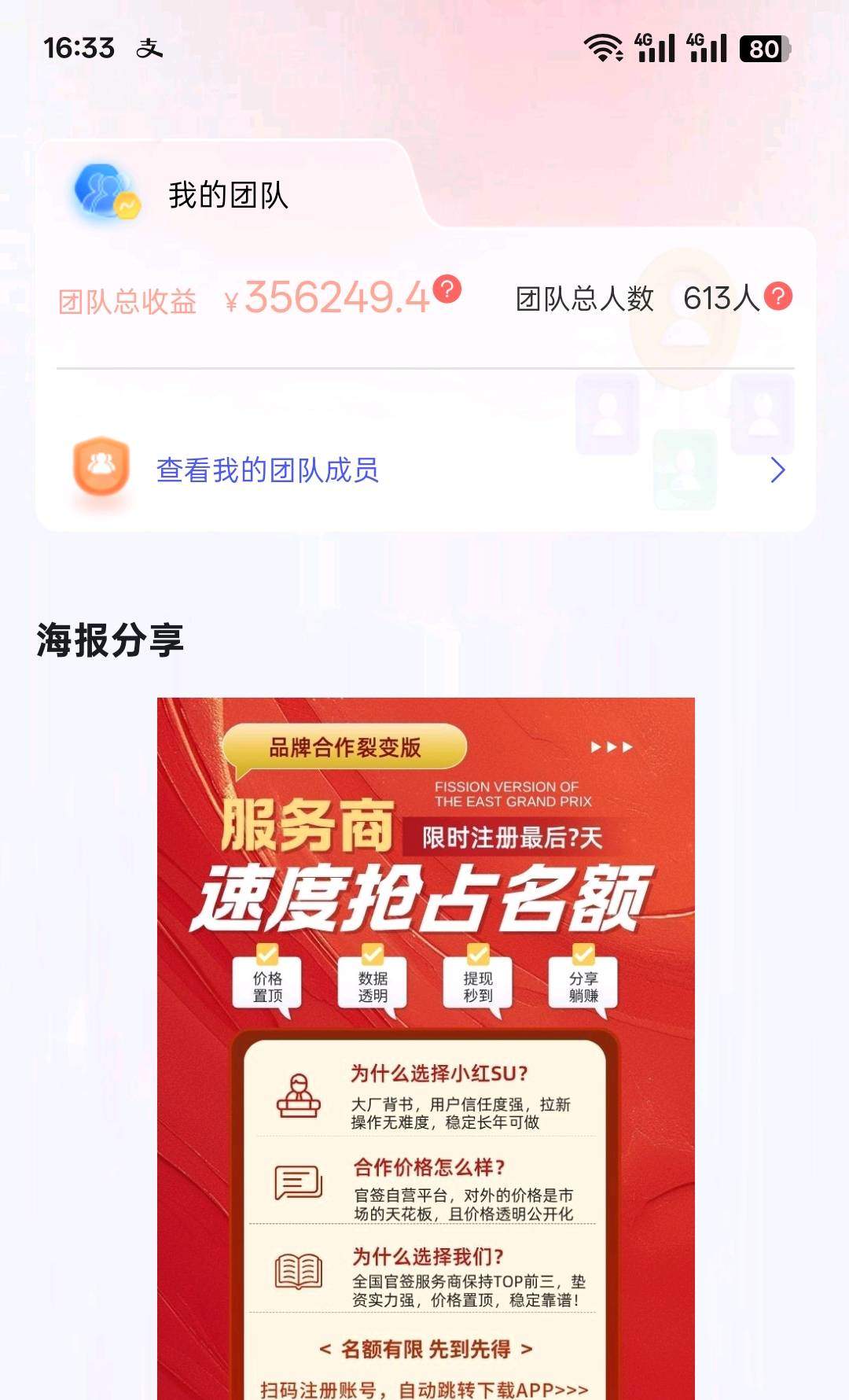 王先生地推项目小红书拉新直升服务商政策 27.5一单