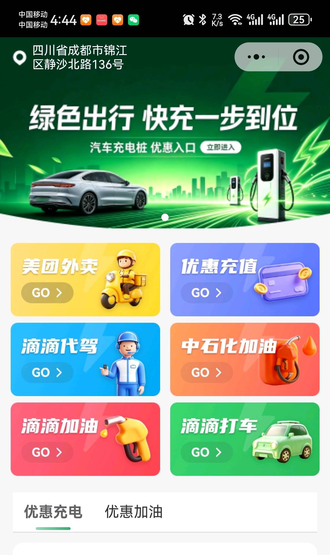 李先生地推项目油车加油,电车充电,九折分润