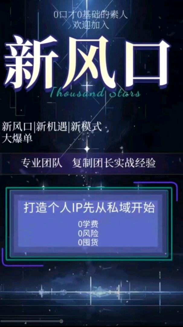 张女士找合伙人视频号带货 新模式 联合大爆单 无需经验 零门槛  不直播 ，不拍视频