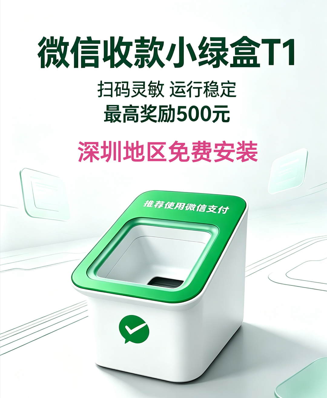 秦先生地推项目微信扫码支付刷绿小盒子支付宝云闪付付款均可以