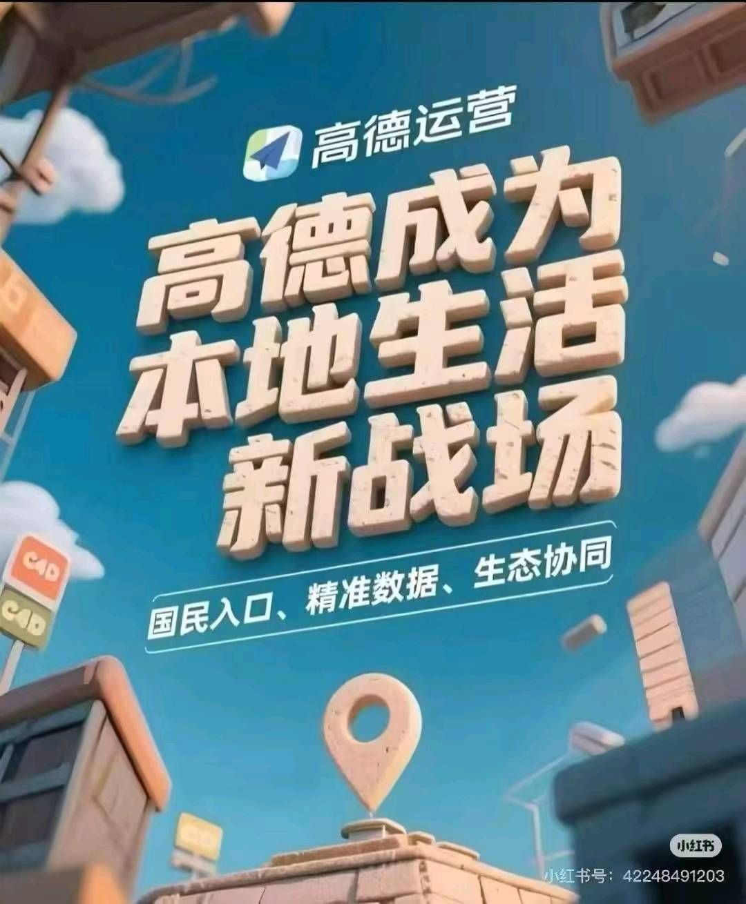 陈进添地推项目成都  绵阳目前一家服务商 高德团购 开干了 速度