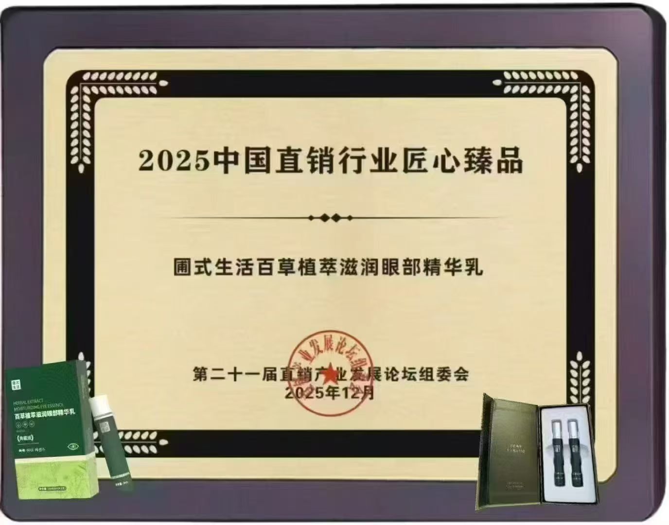 黄小秋找合伙人上班族/学生护眼刚需！圃美多护眼精华乳招代理