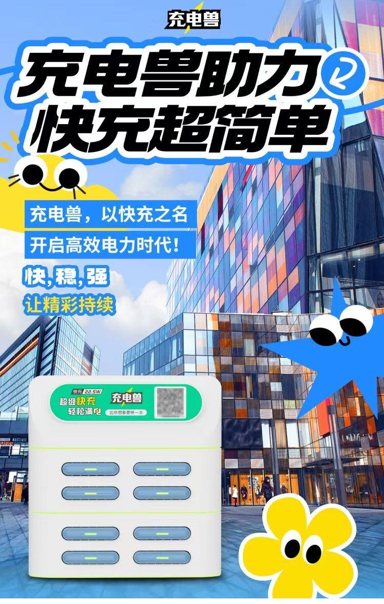 钱荣伟找合伙人充电兽共享充电宝，全国招募个人或者代理商，10台设备起订，分润政策丰厚