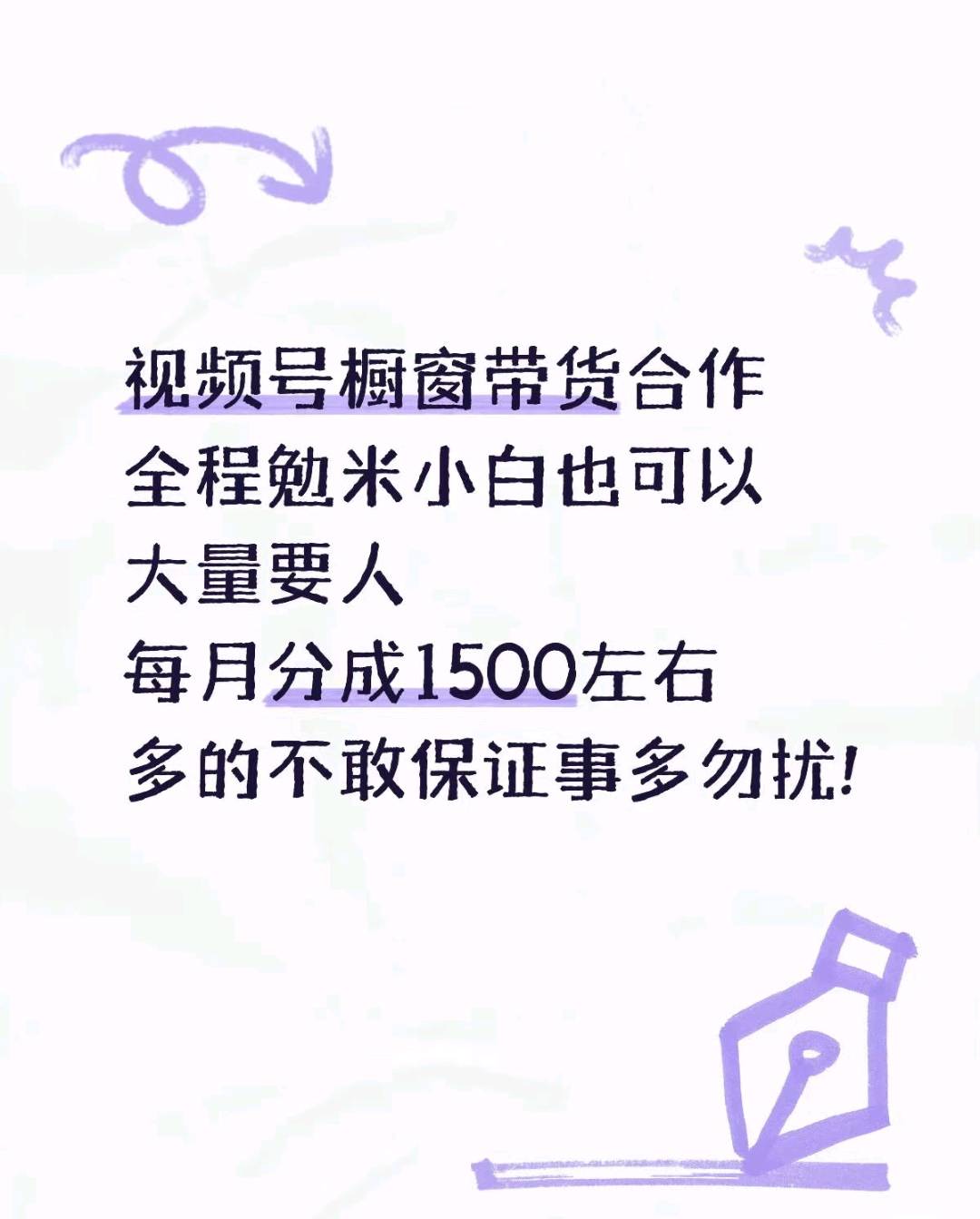 李先生其他供需视频号橱窗带货55分成合作 | 零费用次日结算 | 一手货源