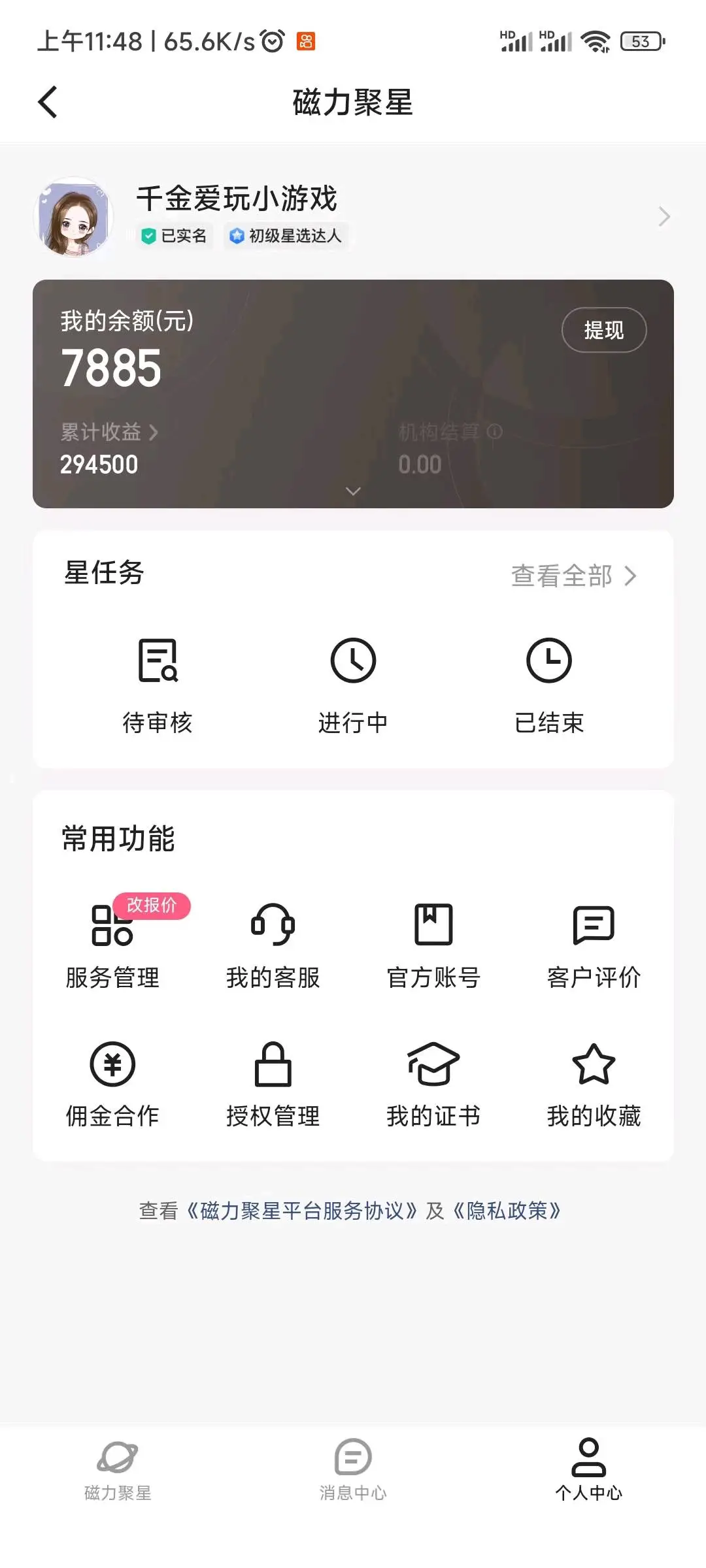 赵先生找合伙人快手磁力聚星官方项目—隔天见效果