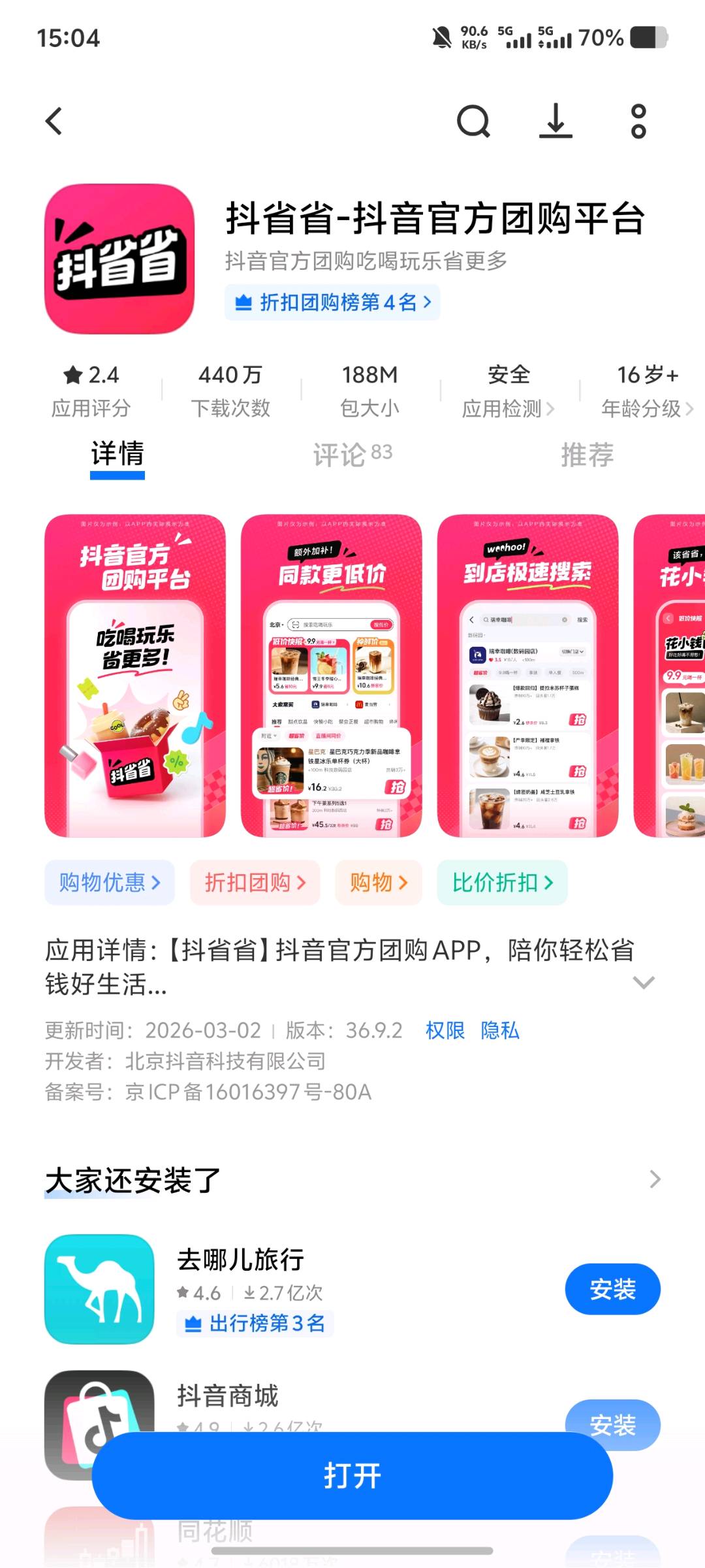 陈鸿地推项目抖省省新用户或者老用户