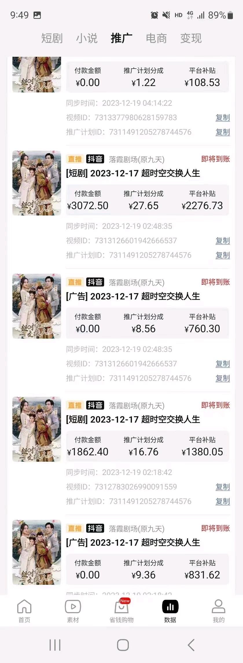 王先生提供的短剧上传到4大短视频平台获取佣金，佣金54%~72%