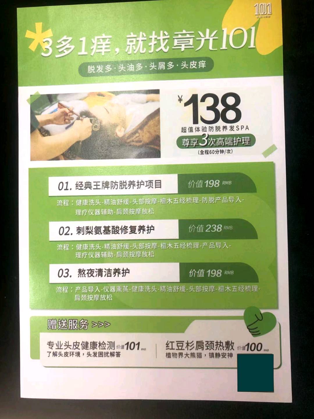 李先生地推项目章光101门店地推拉新
