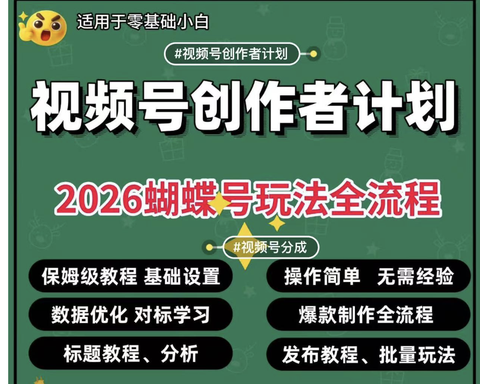 李先生其他供需视频号分成计划副业教程，低门槛变现机会，适合新手入门