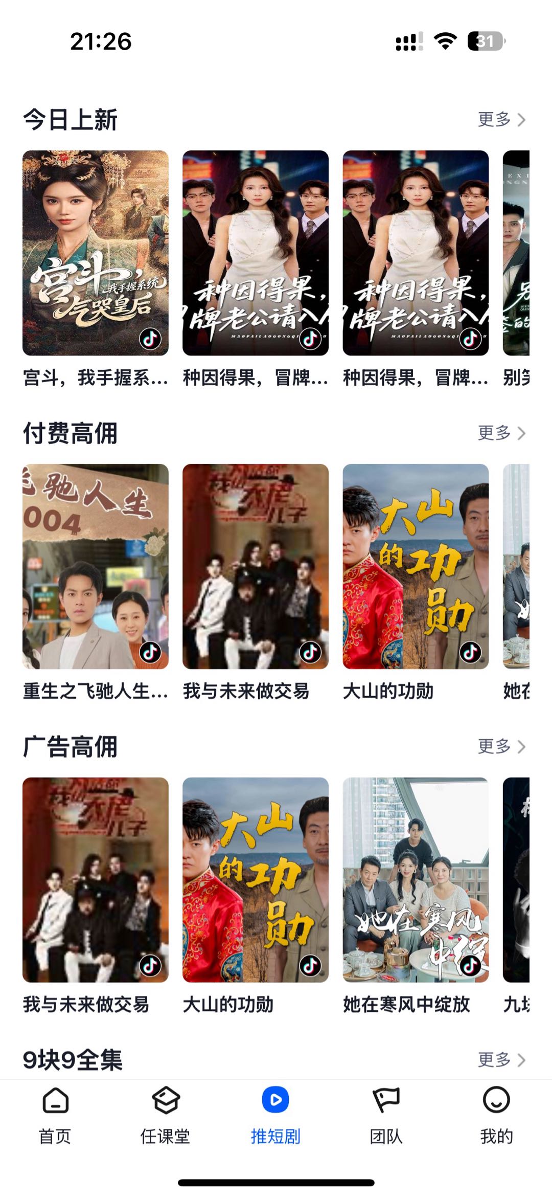 王施君其他供需短剧推广 去各大短视频平台发短剧就行 免费带 有保底