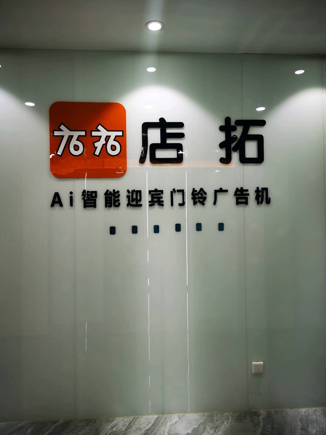 赵洪洲智能迎宾门铃设备给门店免费投放,每天投放8~16台,39元一台日结佣金