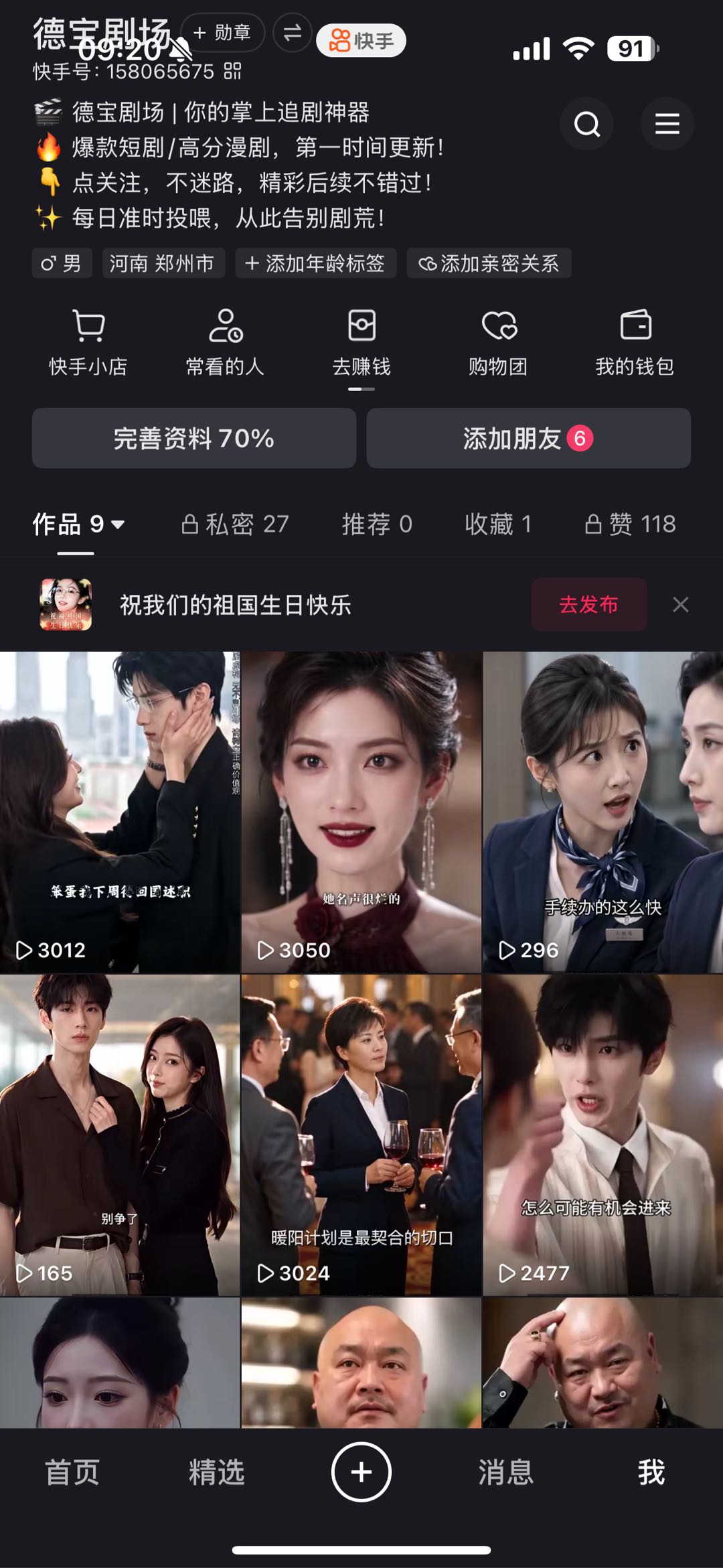 樊晓东其他供需快手的都来合作，新人可做，包教包会，不收一分钱，收益共享，收钱你拉黑我