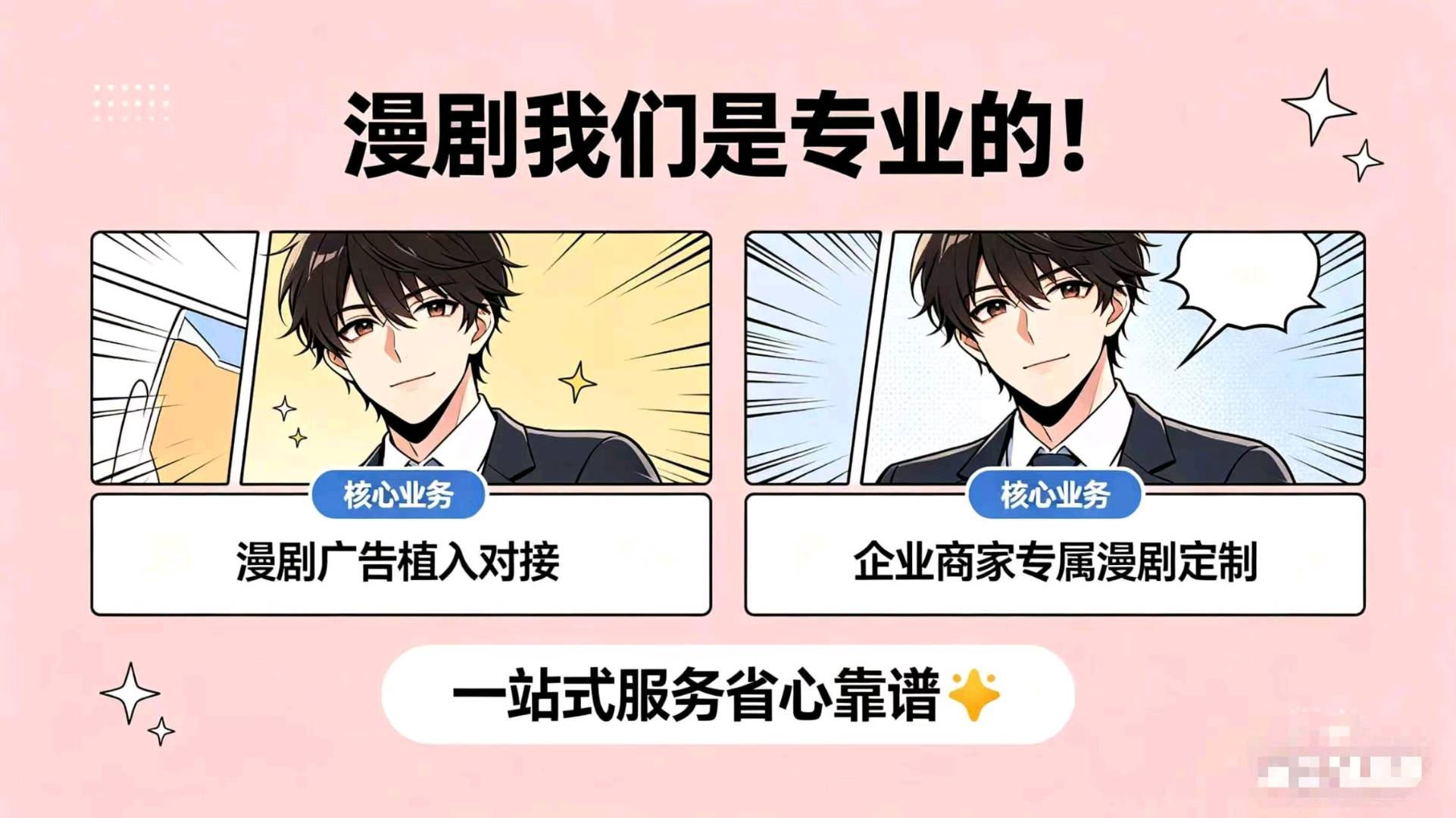 王先生找合伙人抖音，视频号，*短剧官方创业项目 AI 漫剧变现，公司提供版权及定制