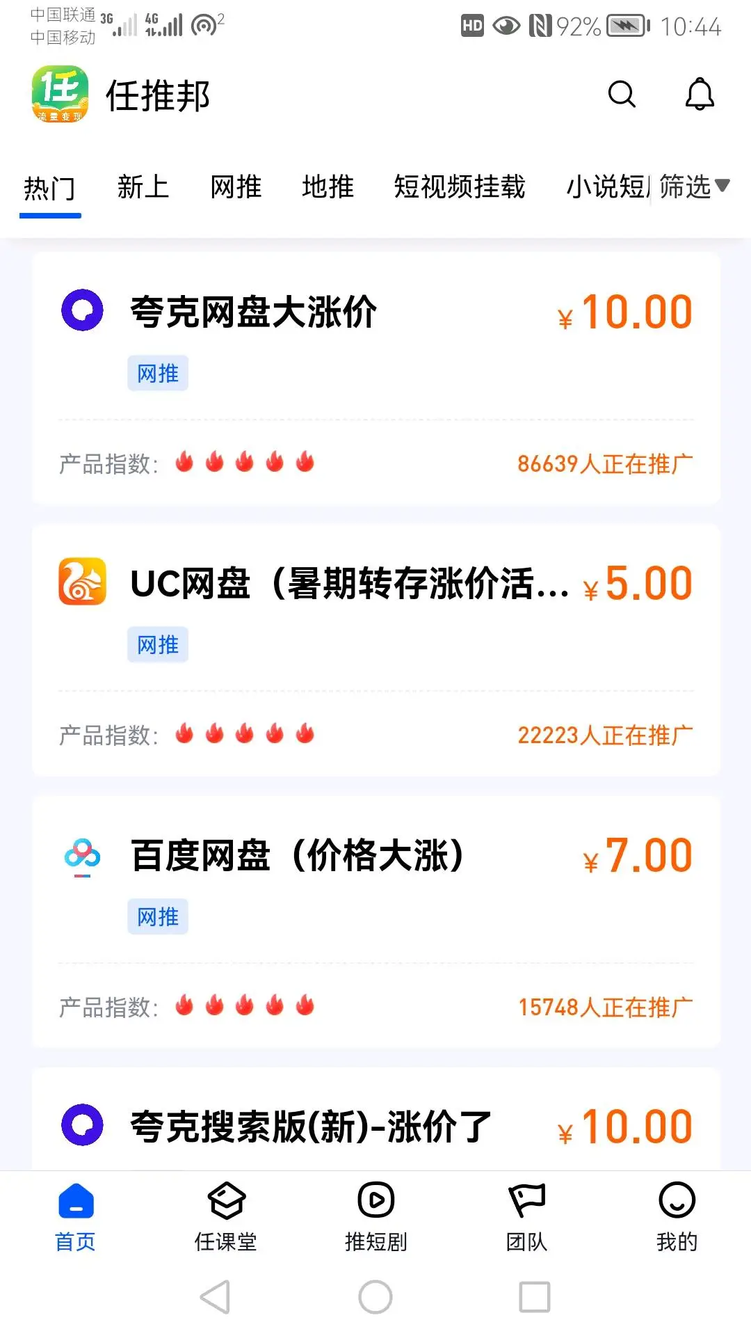 梁先生地推项目百度网盘或夸克网盘推广赚佣金