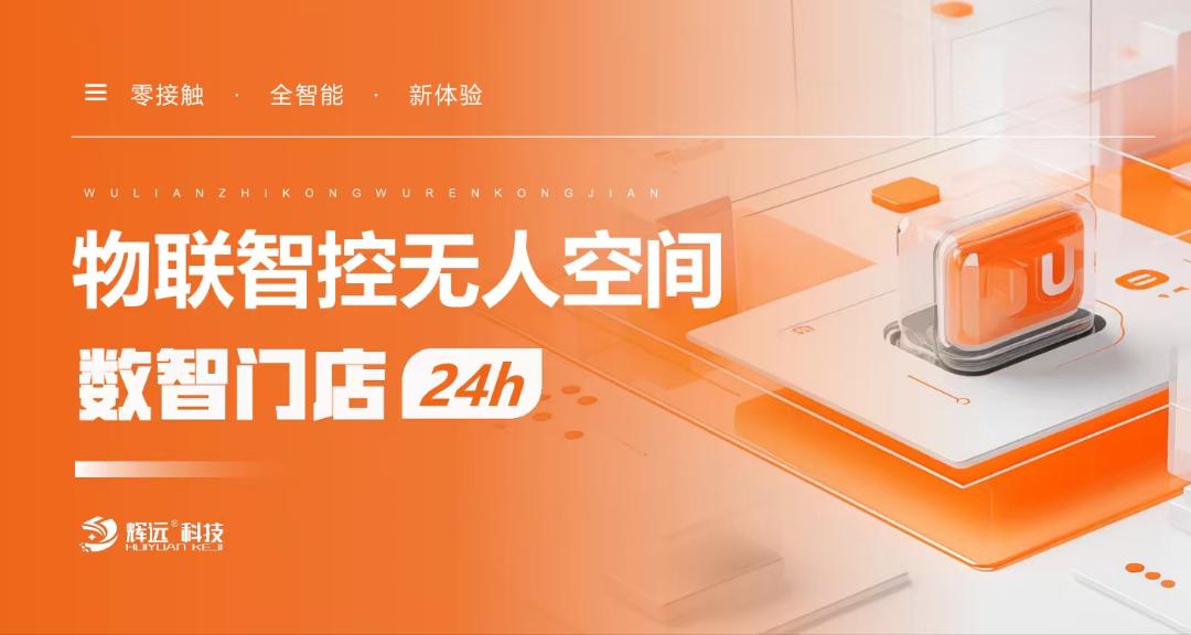 朱先生找合伙人24小时数智门店项目推广