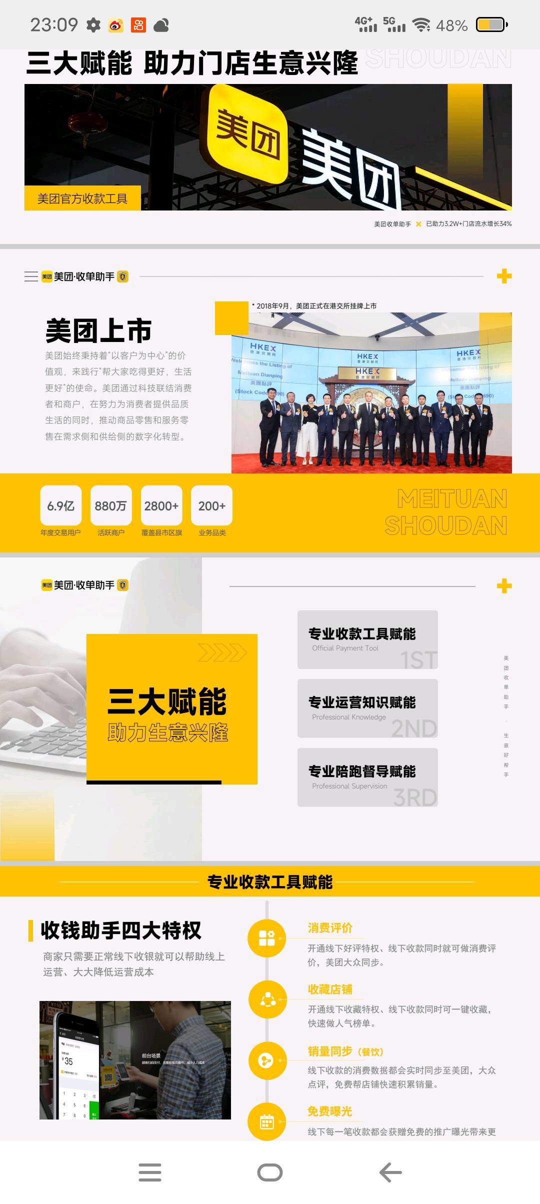王如锋地推项目美团收单助手
