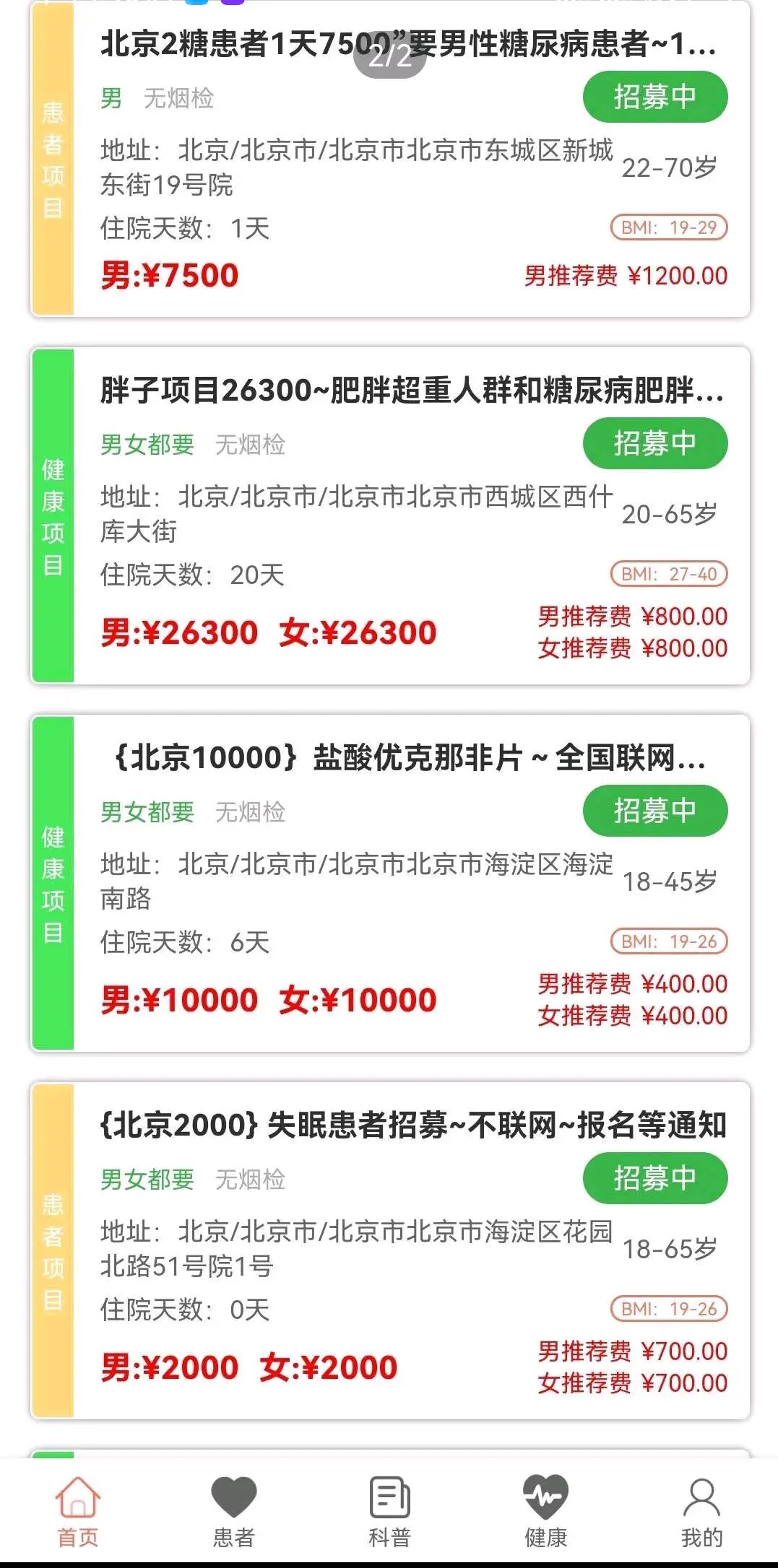 李先生找合伙人医药试用员,招募合伙人