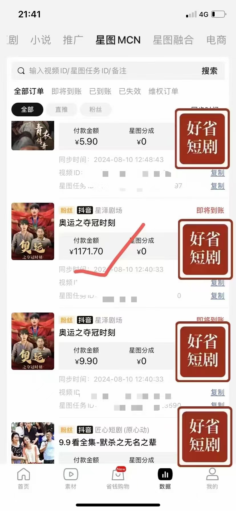 侯蝶找合伙人短剧推广