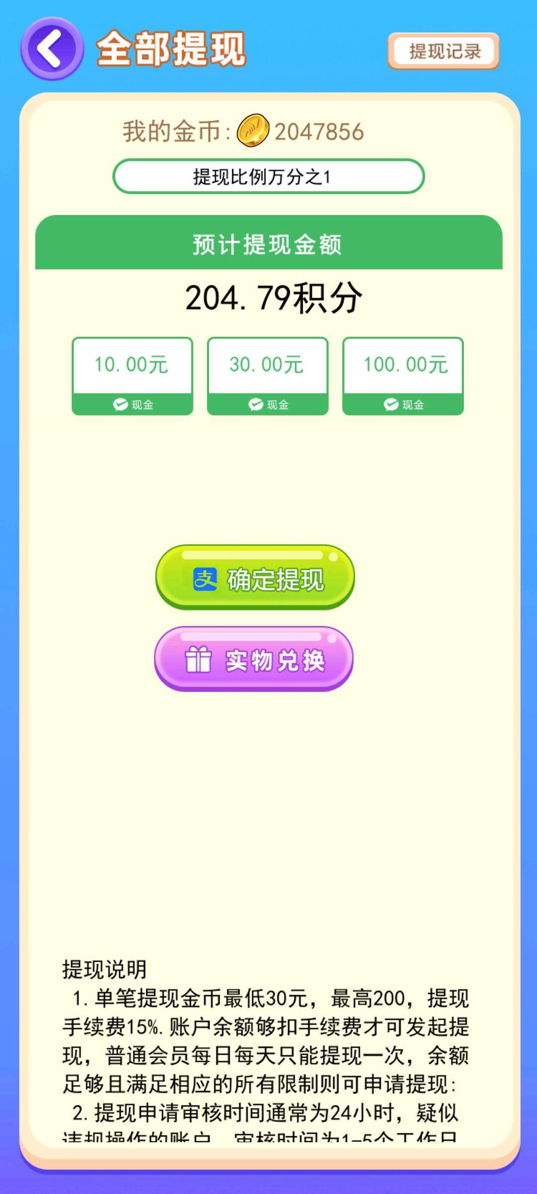 王先生手机app看广，半小时完成