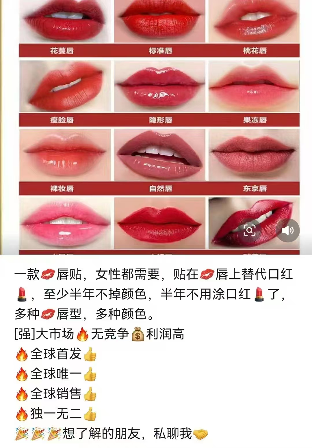 包记稳品牌货源唇贴   世界先发  市场巨大  创富发家          