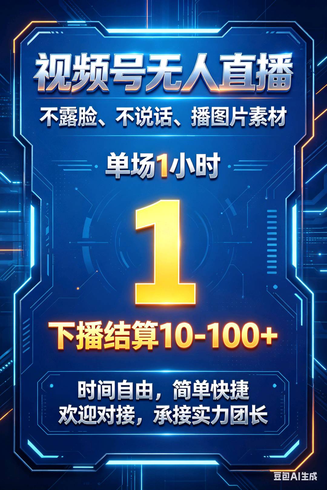 吴先生找合伙人有手机就能做的绿色副业，全部0费用。收费你拉黑我。接实力团长