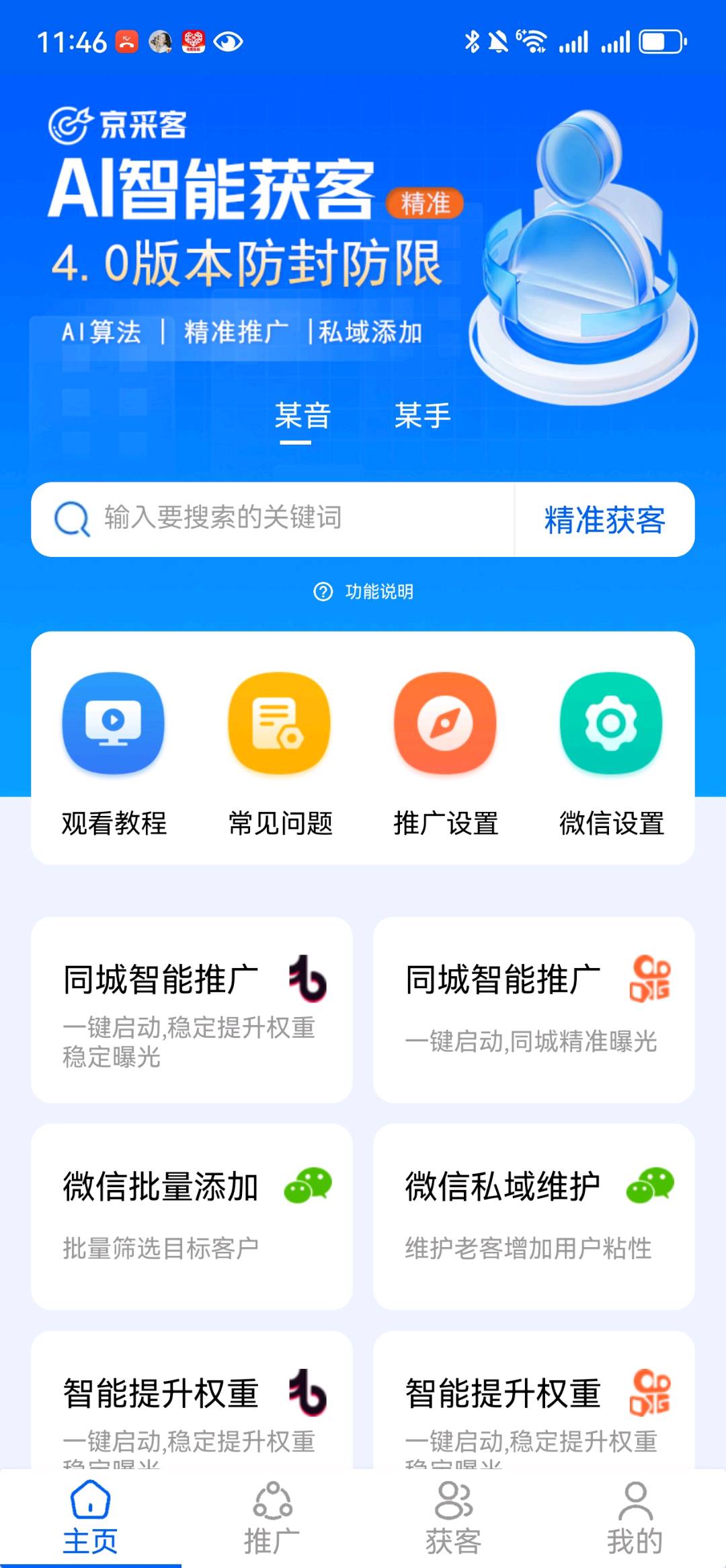 杨雪东找合伙人Ai获客软件，软件打包转让