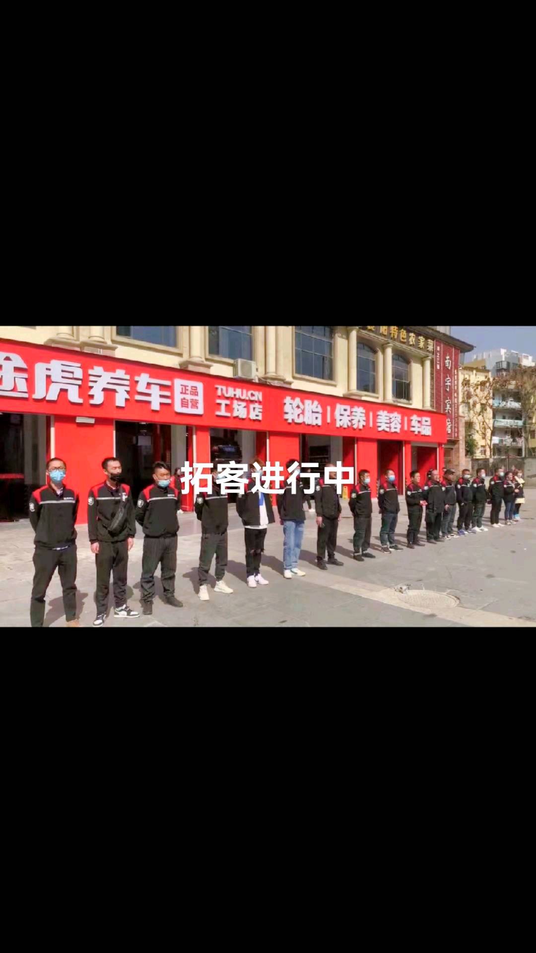 鲁俊伟推广团队承接美容美发，养生足疗，洗车，餐饮，教育培训，各种新店开业。
