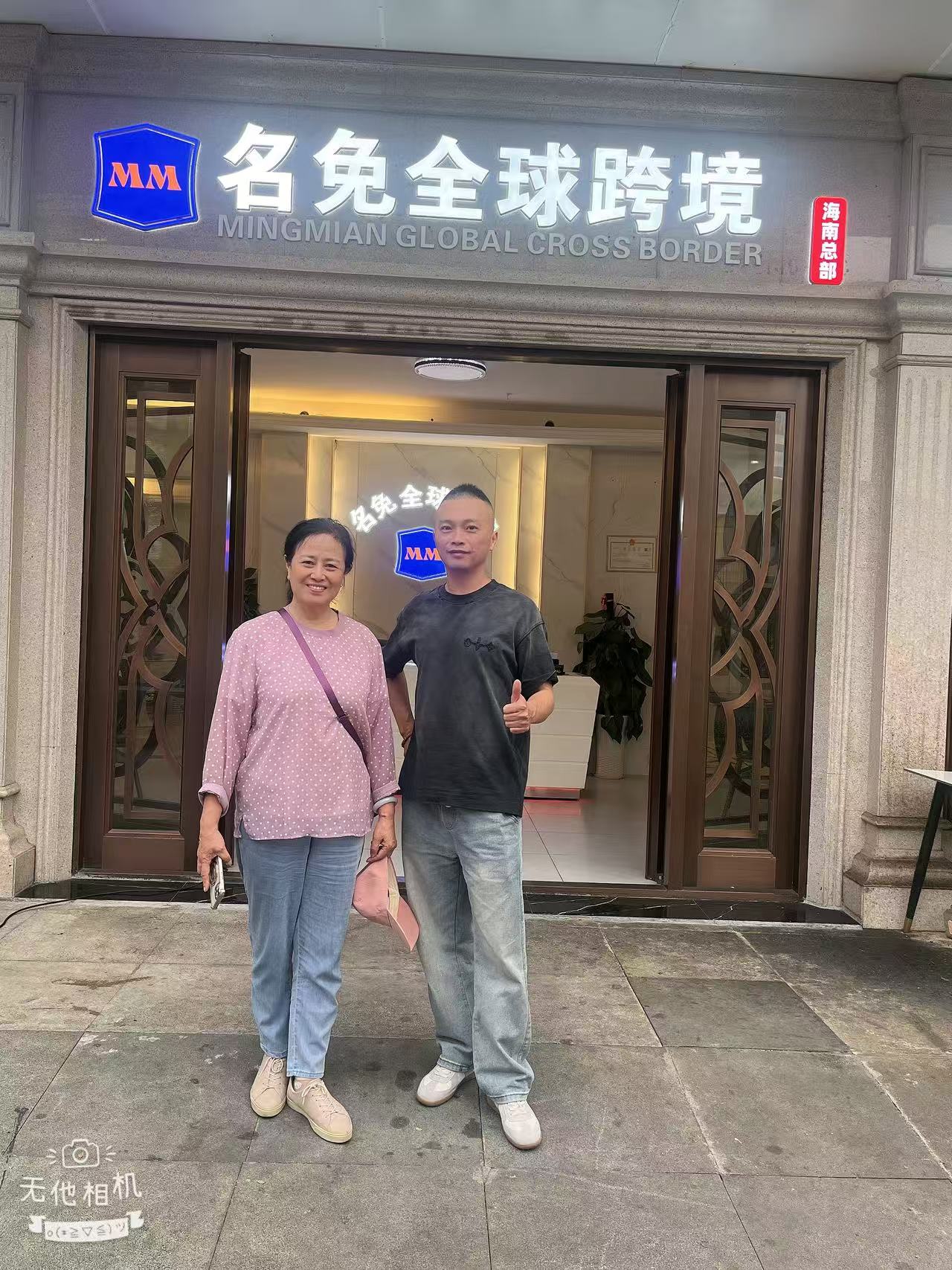 吴先生找合伙人自贸港线上免税店