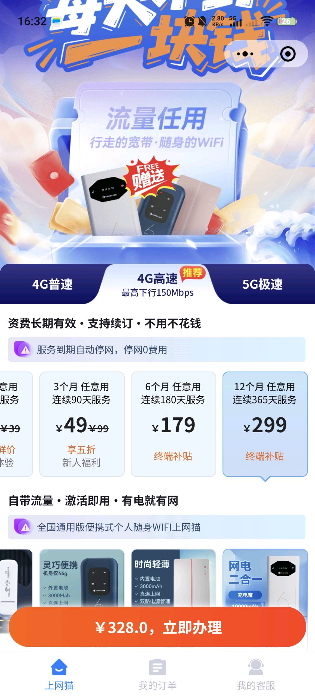孙圆力找合伙人随身wifi，电脑直联上网猫，充电宝二合一产品等上网流量产品佣金丰厚持