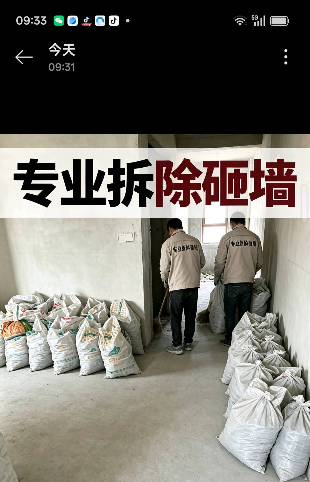 甄森舟其他供需乌鲁木齐砸墙拆除大小都接\工装\家装\厂房等一条龙服务