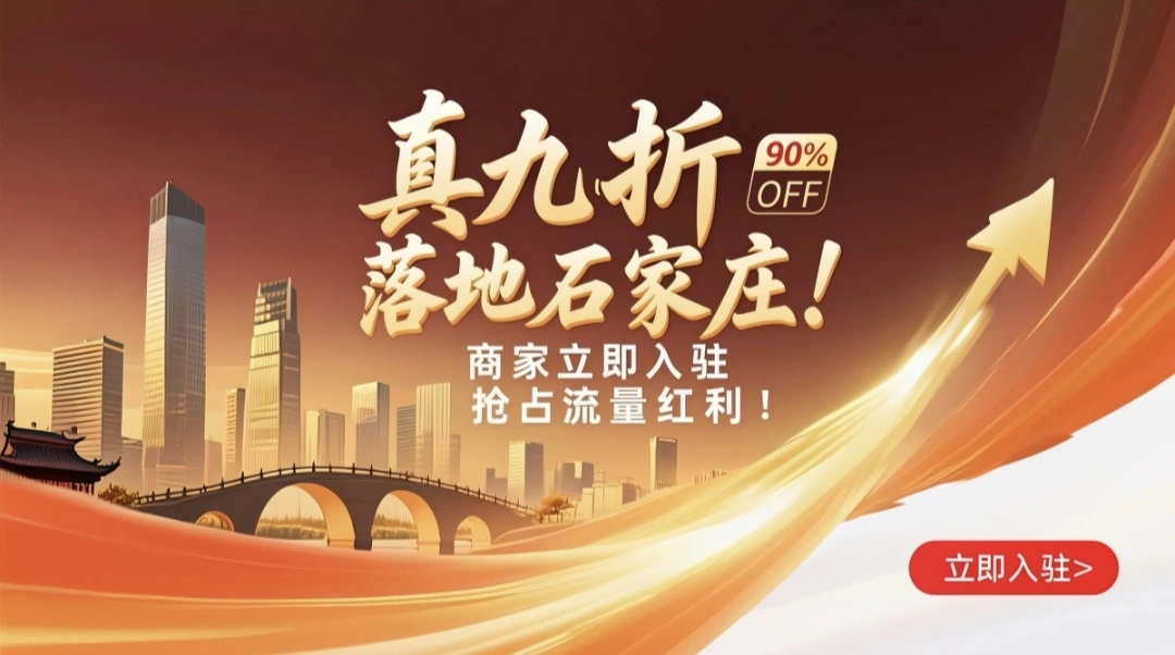 王先生地推项目石家庄小程序招商,商家10分钟完成免费入驻,50-100元,T+1结算